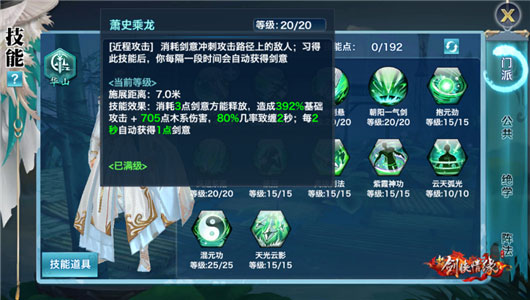 新剑侠情缘手游