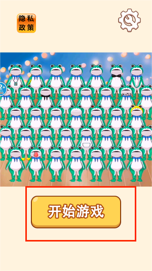 找到青蛙头子安卓版
