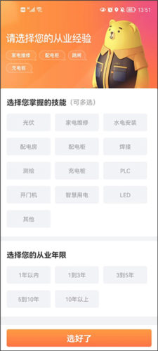 e电工接单app图片3