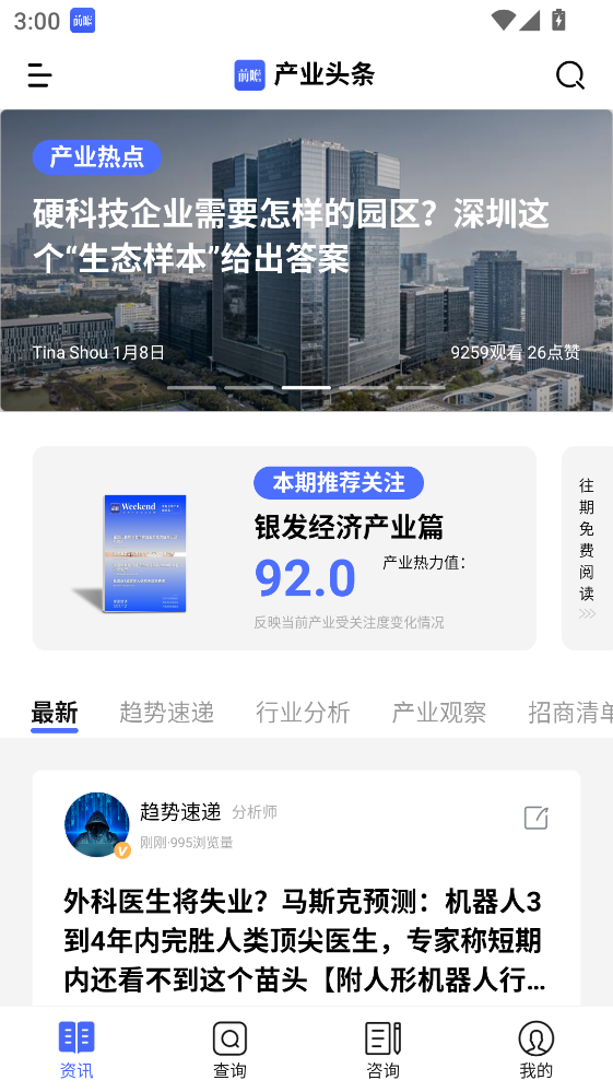 前瞻经济学人app