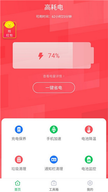 360省電王 V7.3.3安卓版截圖1