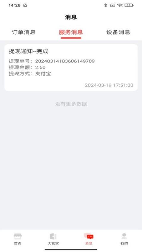 爱芯商家版软件