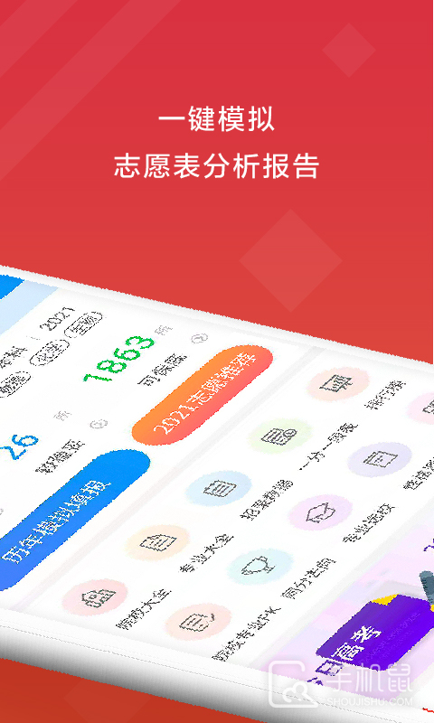 高考e志愿 v9.1.3