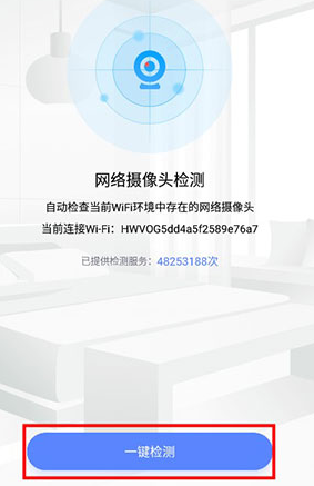 360手机卫士极速版官方版怎么检测摄像头2