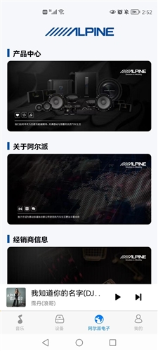 阿尔派音乐安卓版 v1.4.6