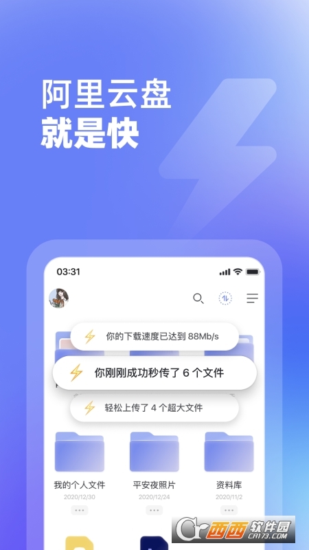 阿里云盤 V6.9.1最新版截圖1