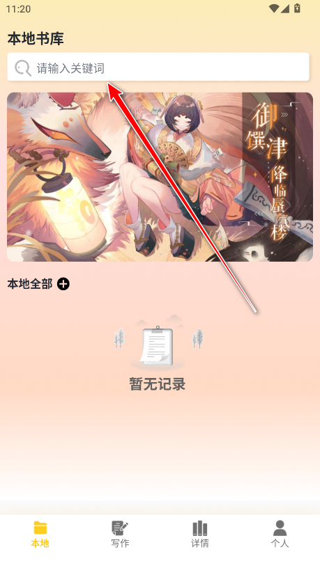 笔下趣阁阅读器官方版
