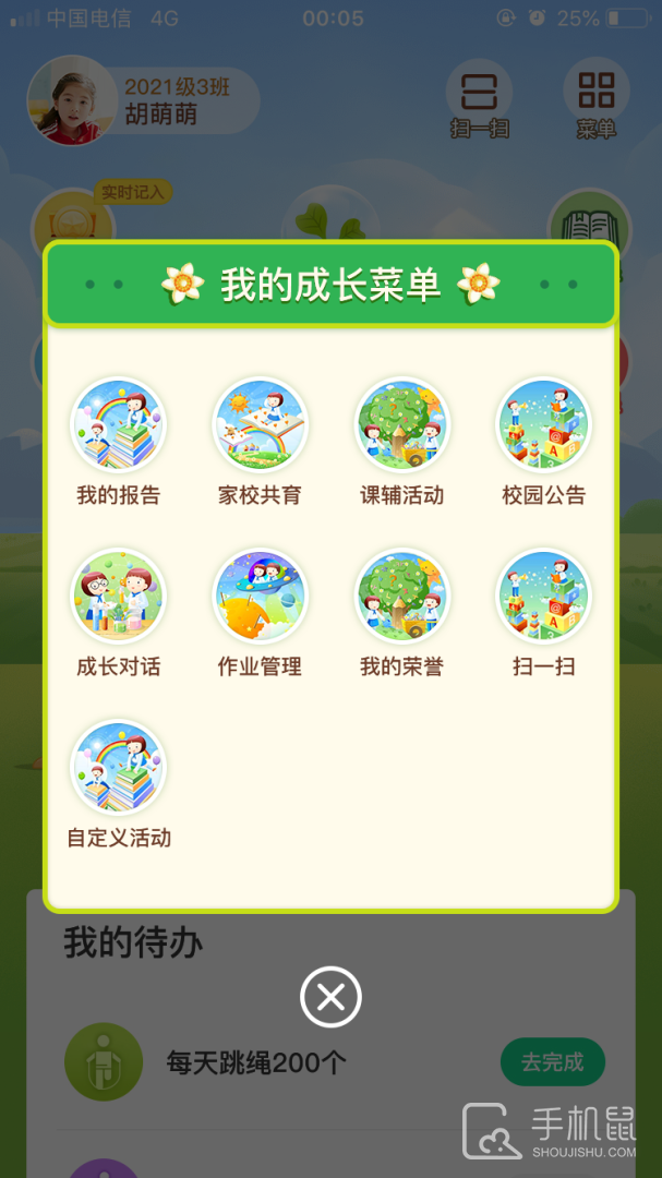 成长指南针家长端 v2.0.9