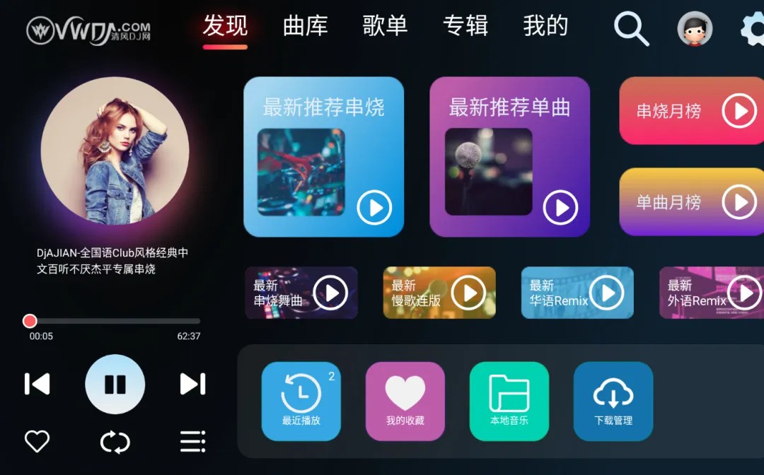 清风DJ车机版