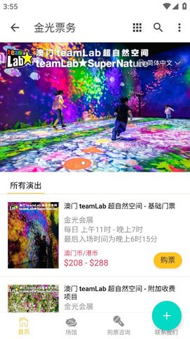 金光票务 v1.0.0下载