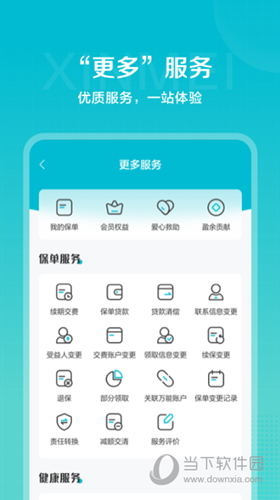 信美相互APP