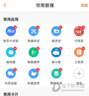 智农通APP下载