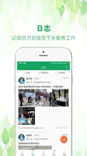 中国农技推广免费版 v1.9.1