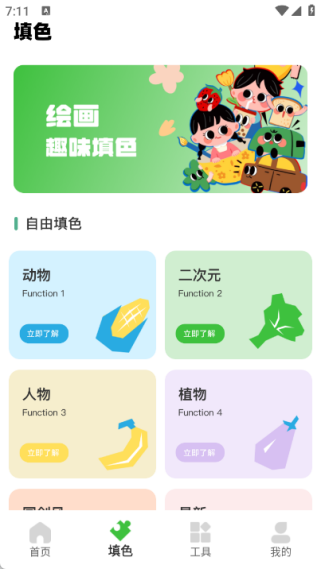 画花填色