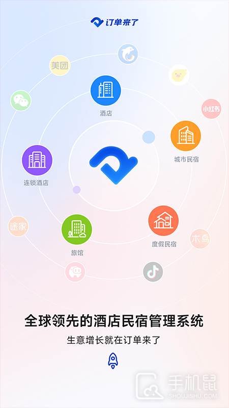 订单来了 v4.0.2