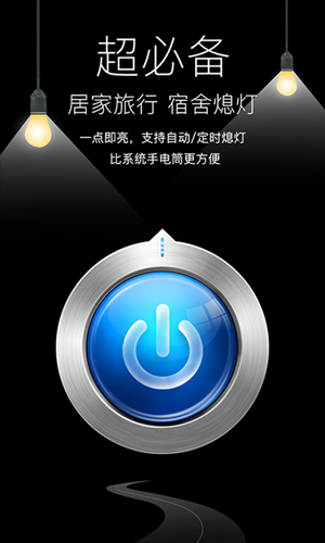 随手电筒绿色版 v7.0.2