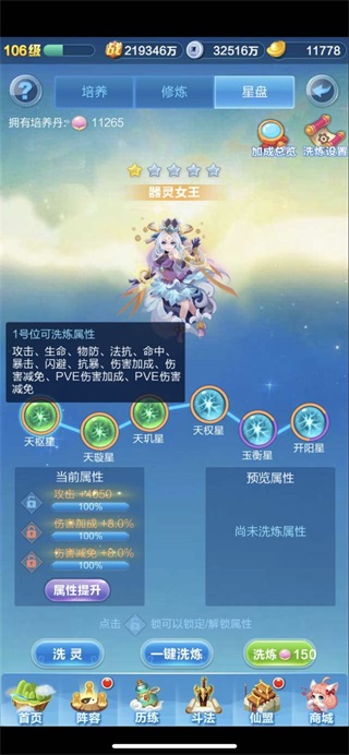 道友请留步星盘属性推荐1