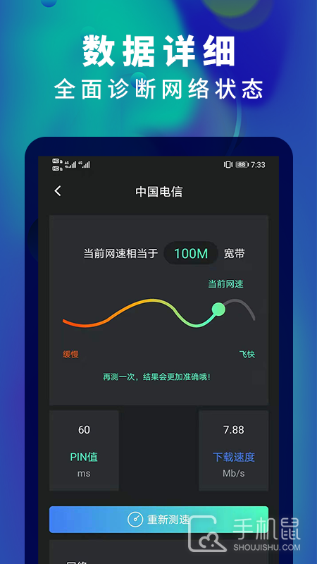 5G网速测速 v2.9