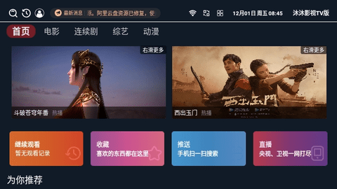 沐沐影视TV版电视盒子App