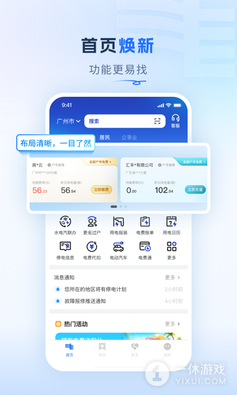 南网在线截图3