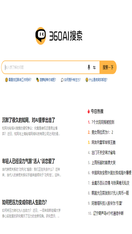 360AI搜索APP v4.2.3安卓版