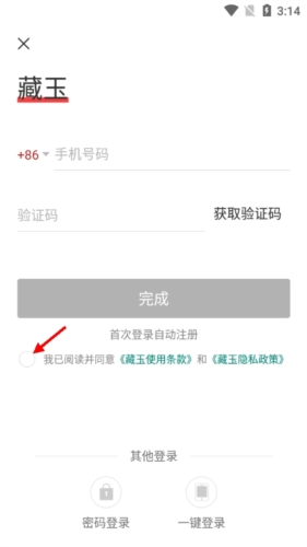 藏玉怎么登录3