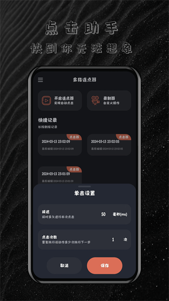 多指连点器app v3.0.6