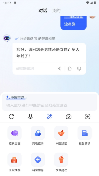 讯飞晓医APP