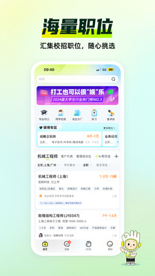 应届生求职网手机版 v10.9.0安卓版