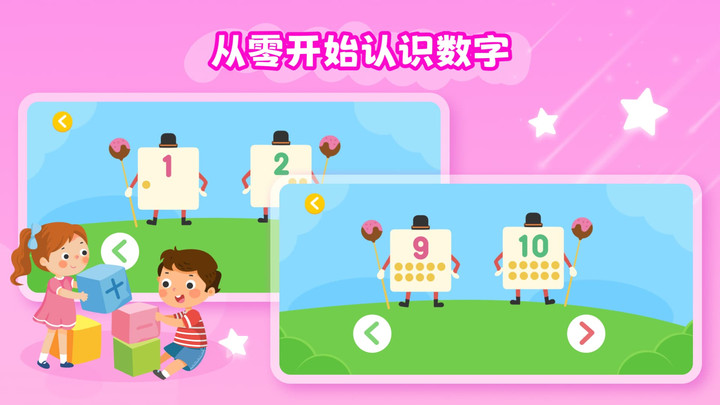 幼儿加减法 v1.0.0安卓版下载