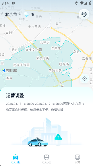 文远出行app下载安装最新版本
