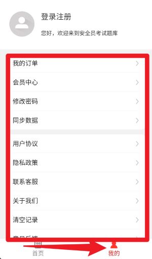 安全员百分题库