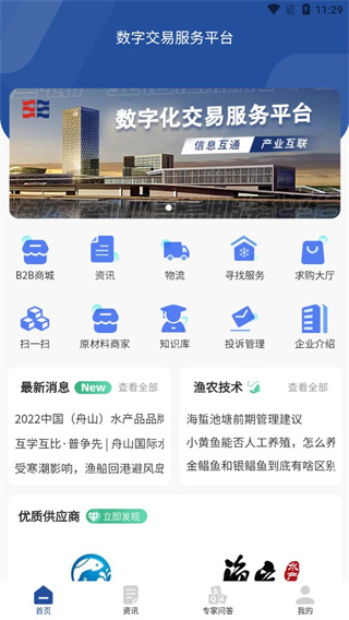 舟山国际水产城app v1.0.12安卓版