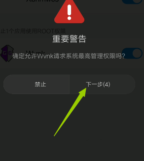 怎么获得root权限配图4