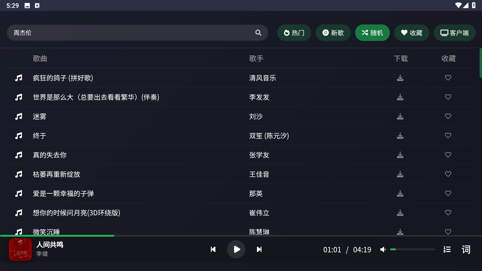 米兔音乐app官方