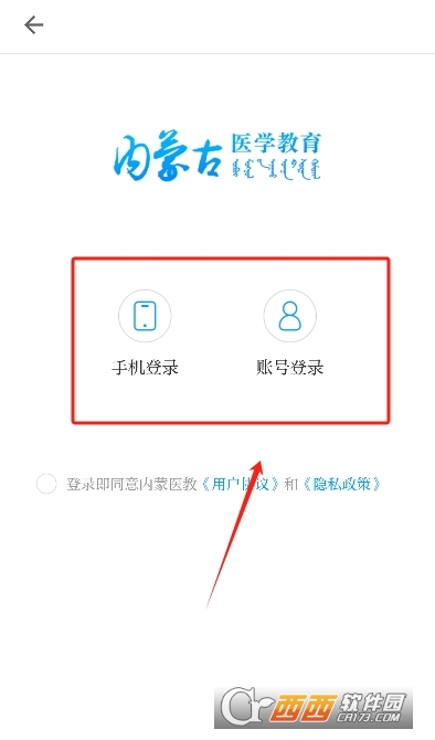 內蒙醫教app最新版