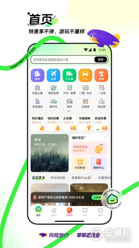 同程旅行截圖1