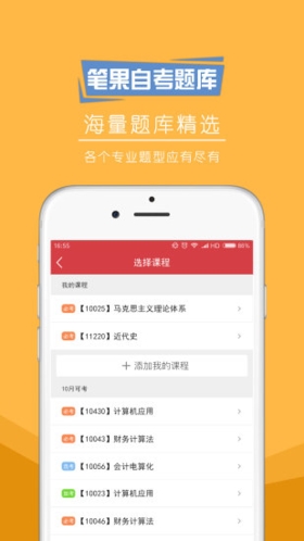 自考笔果题库app宣传图2