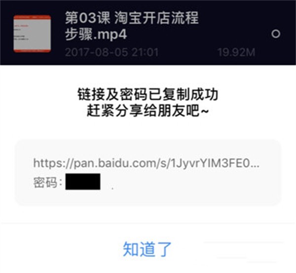 创建分享链接截图