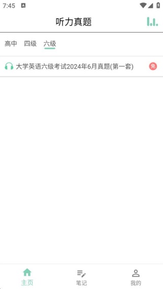 嗖嗖听力