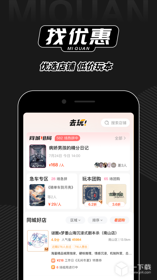 谜圈剧本杀 v3.7.0最新版下载