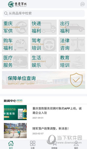 重庆军供app