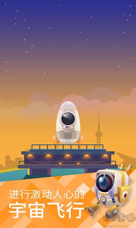 星际移民手机版 v3.4.5安卓版 