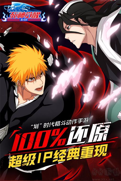 无限纷争死神觉醒最新版