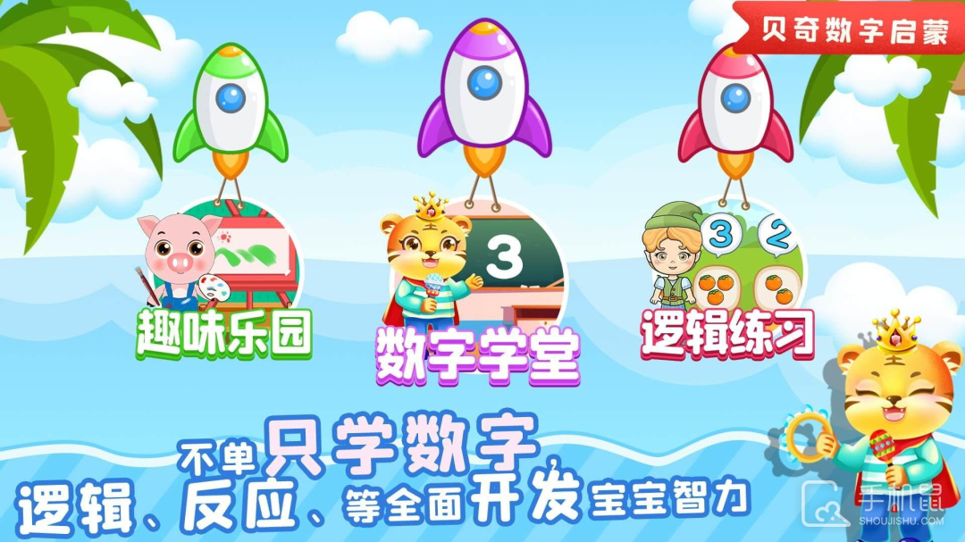 儿童学数学 v3.7