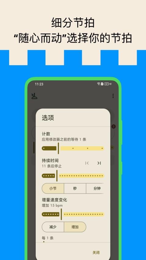 打节拍器最新版