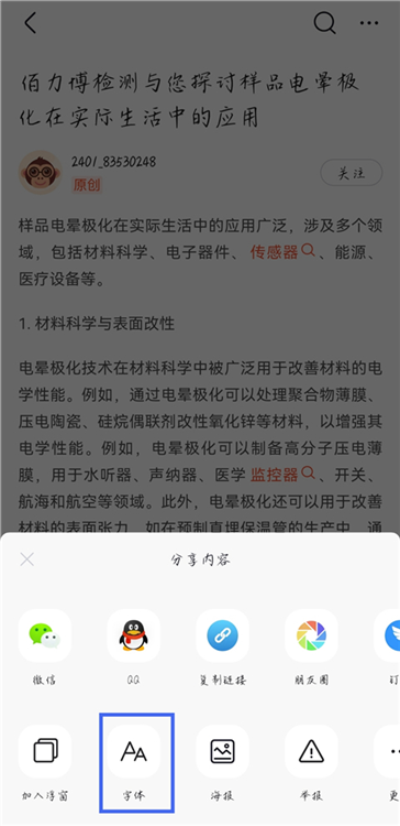 如何调整文章字体大小配图3