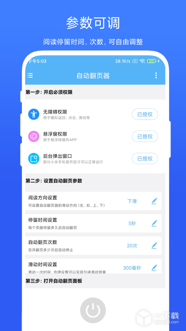 自动翻页器 v2.0.4最新版下载