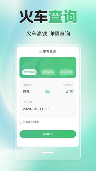 实时公交eGps v3.6.6安卓版下载