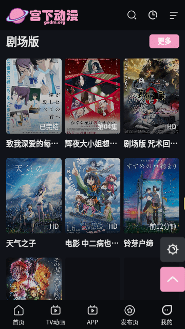 宫下动漫官方版app下载截图